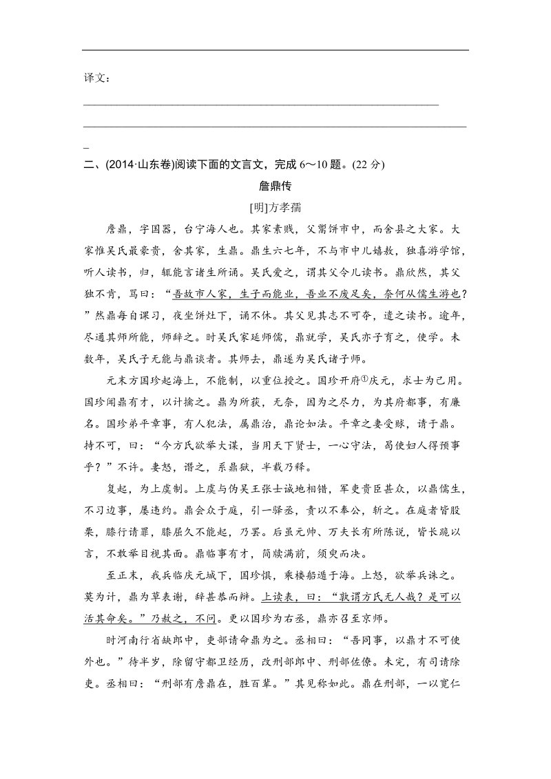 【推荐】山东省2016年高考语文复习题：考点集训九文言文阅读.doc_第3页