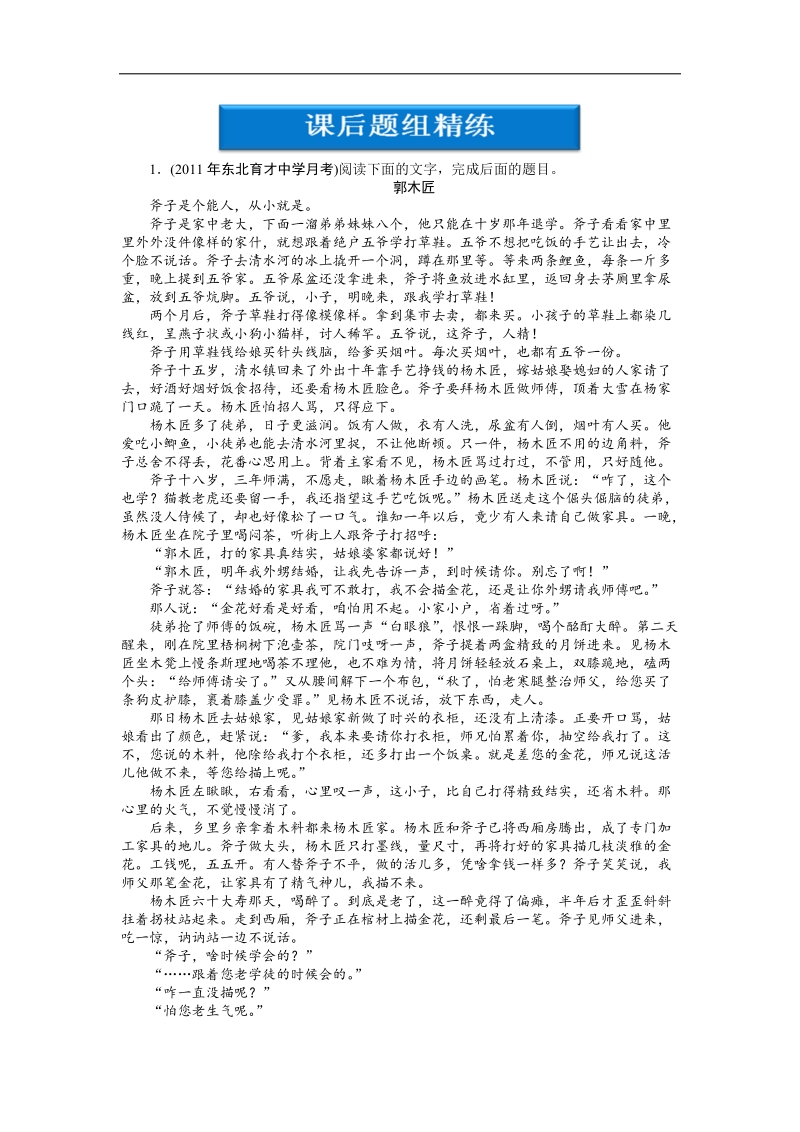 【新课标版】2012高三语文《优化方案》总复习课后题组练习：第2章第2专题第4节.doc_第1页