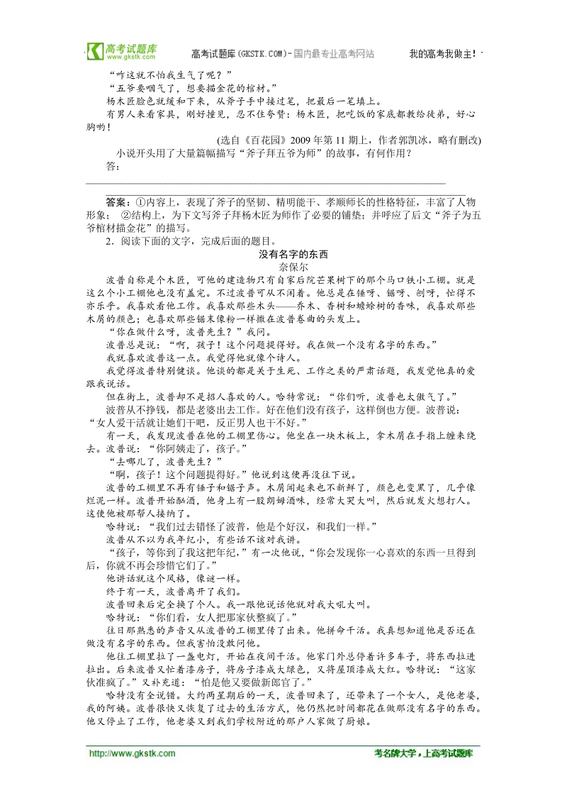 【新课标版】2012高三语文《优化方案》总复习课后题组练习：第2章第2专题第4节.doc_第2页