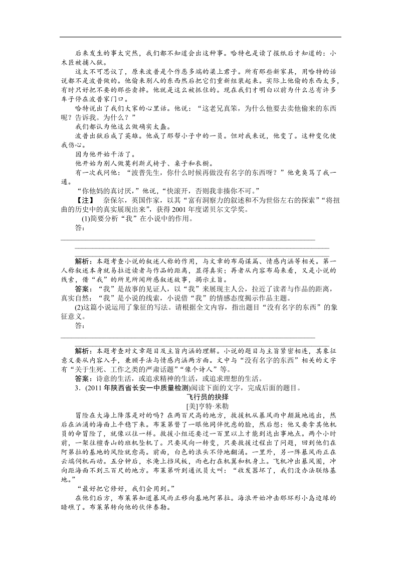 【新课标版】2012高三语文《优化方案》总复习课后题组练习：第2章第2专题第4节.doc_第3页