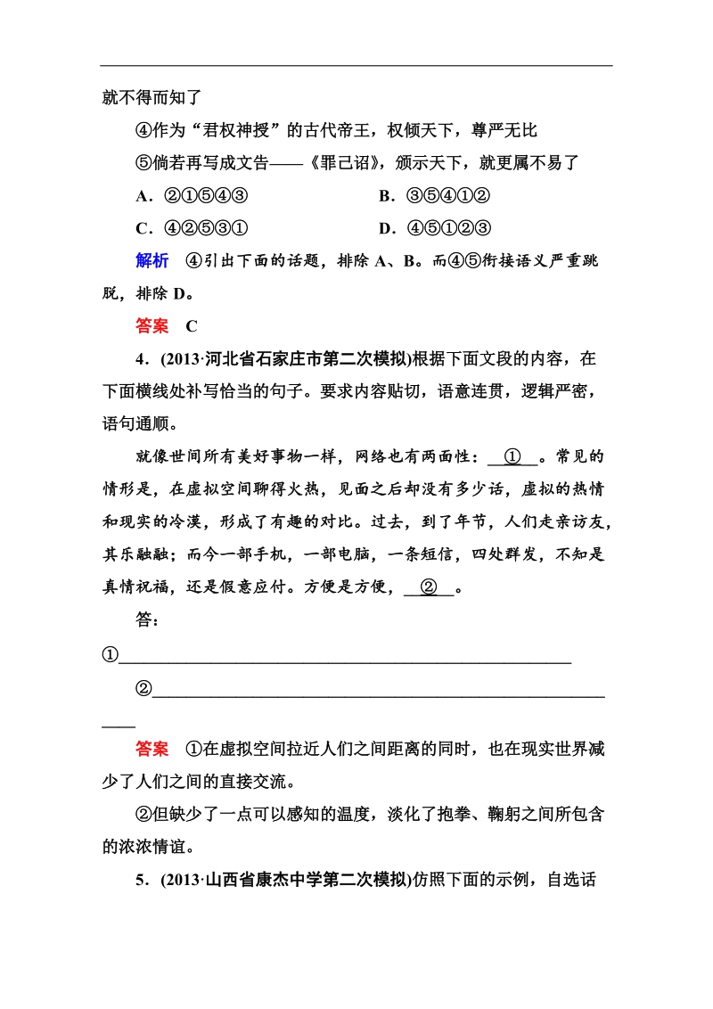 高考语文（全国通用）二轮复习黄金题典限时集训34.doc_第3页