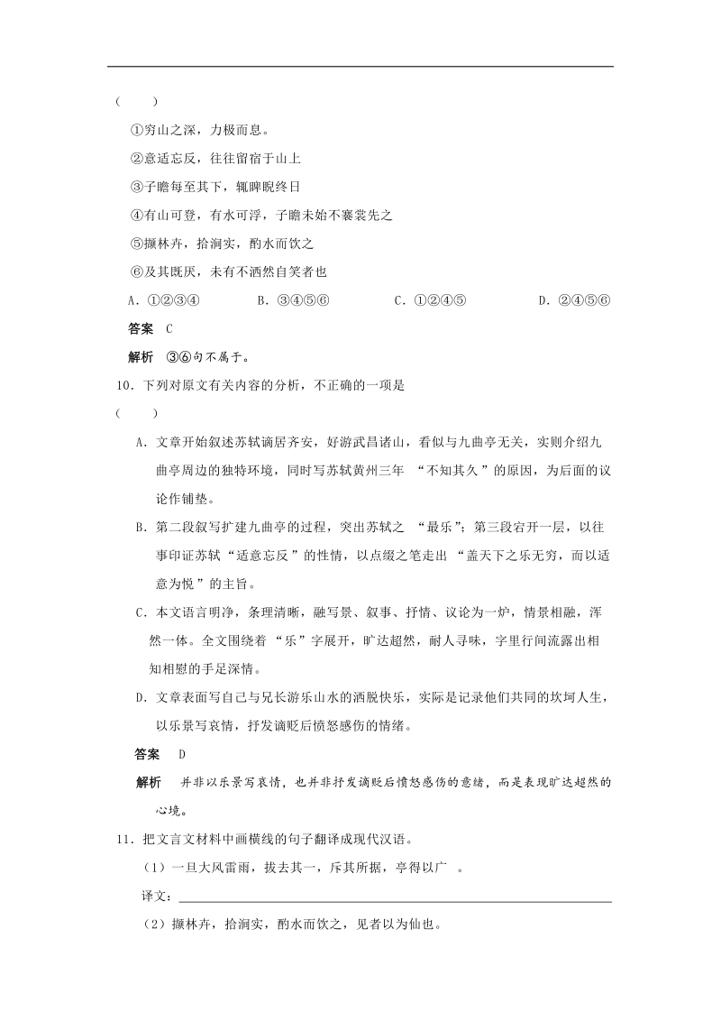 高考语文   文言文阅读训练 武昌九曲亭记.doc_第2页