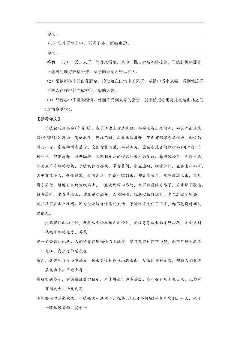 高考语文   文言文阅读训练 武昌九曲亭记.doc_第3页