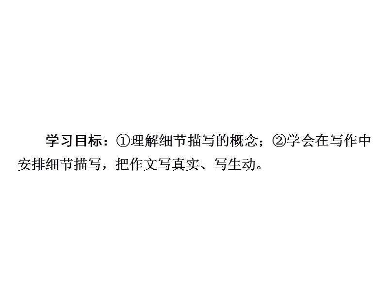 2018版高考一轮总复习语文课件专题十六　记叙文写作训练16-5 .ppt_第3页