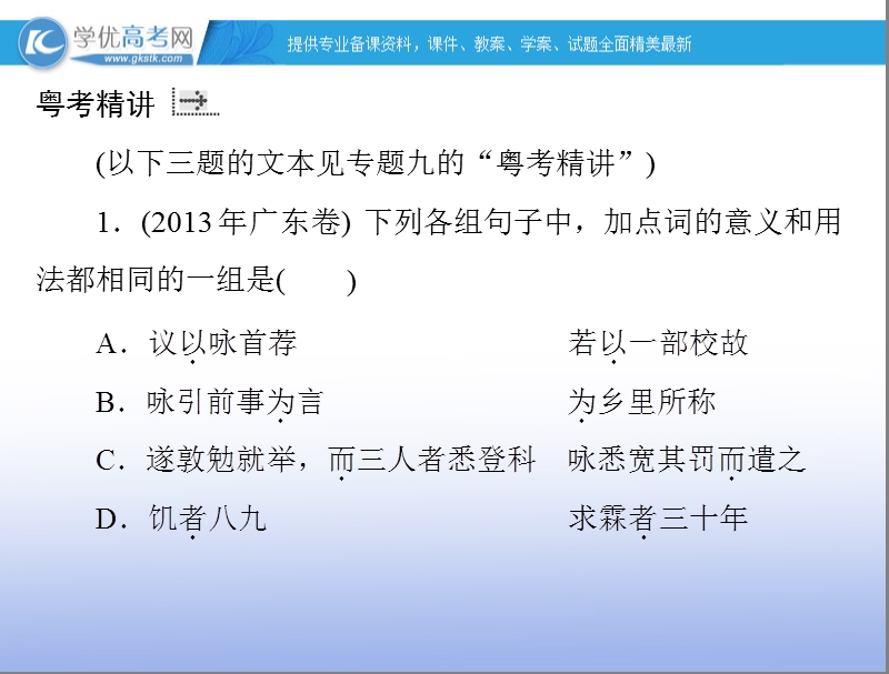 【南方新高考】高考语文一轮复习课件：专题十 理解常见文言虚词在文中的意义和用法.ppt_第3页