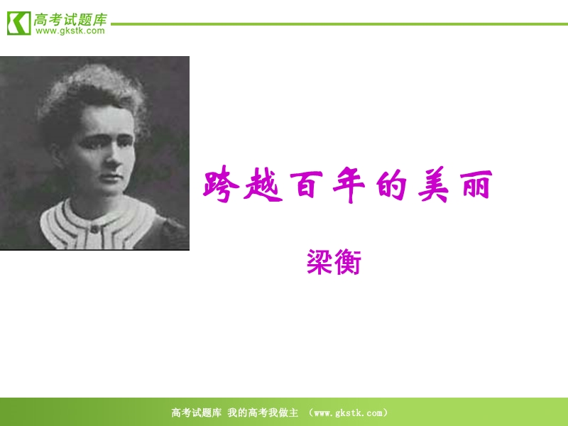 《百年的美丽》课件1（21张ppt）（沪教版第一册）.ppt_第1页