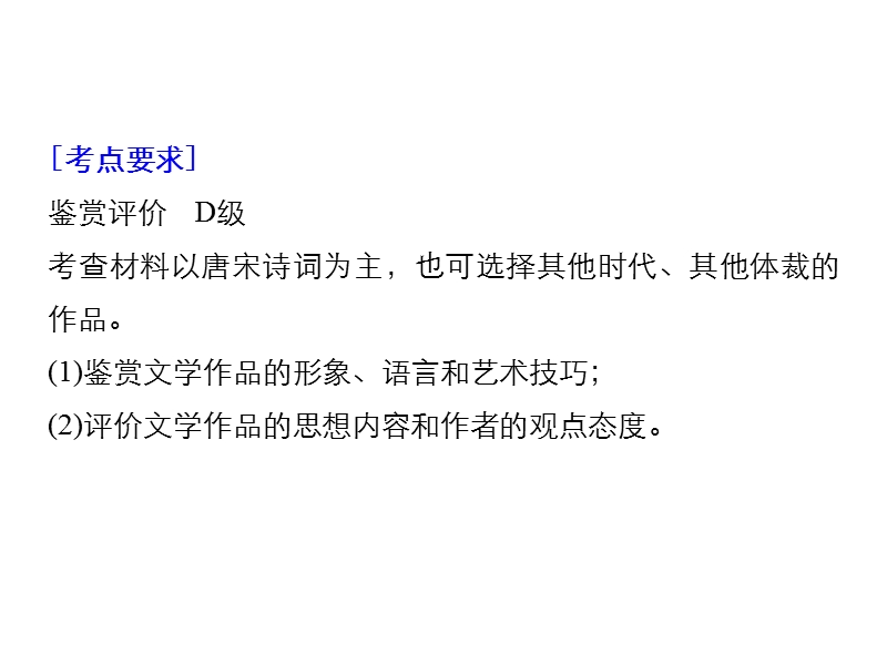 江苏省2019届高三语文一轮复习备考课件：第四章　古诗鉴赏——基于思想内容和艺术特色的鉴赏性阅读 专题二.ppt_第2页