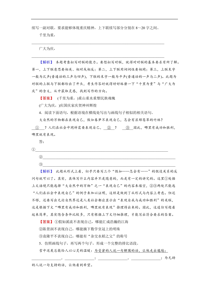 高考一轮复习语文知能提升：正确使用修辞（人教版）.doc_第2页