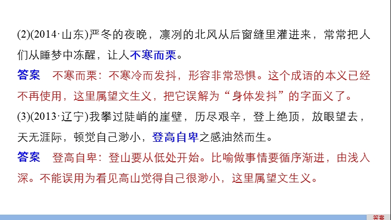 【步步高】2017版高考语文人教版（全国）一轮复习课件：语言文字运用与名句默写考点1  正确使用成语-辨析成语方法掌握练.ppt_第3页