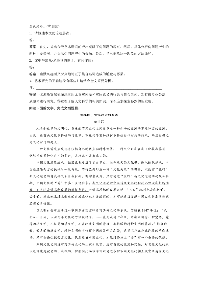 【步步高】2017届高考二轮复习语文（江苏专用）考前微点,冲关夺分教师用书：第五章　题点保温,题感保鲜  (六)论述类文本阅读.doc_第2页