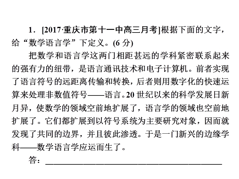 2018年高考科学复习解决方案语文——真题与模拟单元重组卷课件 专题六　扩展语句、压缩语段 .ppt_第3页