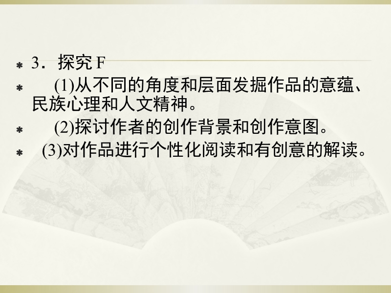 重庆市永川中学2015届高考语文第二轮知识点复习：我来命制文学类文本阅读题（共15张ppt）.ppt_第3页