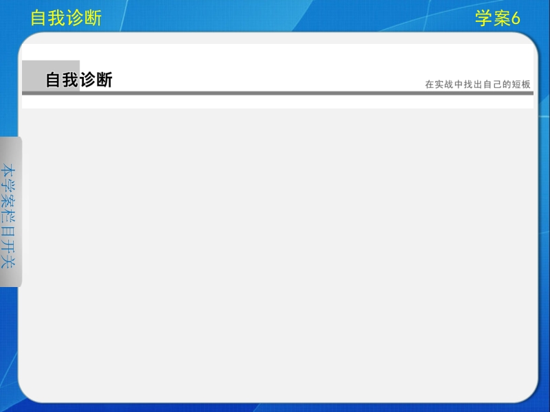 步步高高考语文（江苏专版）大二轮专题“问题诊断与突破”课件：第二章 学案6 如何解决翻译中句意不准、文意不通的问题.ppt_第2页