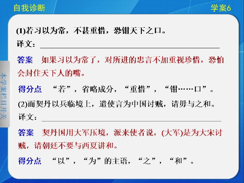 步步高高考语文（江苏专版）大二轮专题“问题诊断与突破”课件：第二章 学案6 如何解决翻译中句意不准、文意不通的问题.ppt_第3页