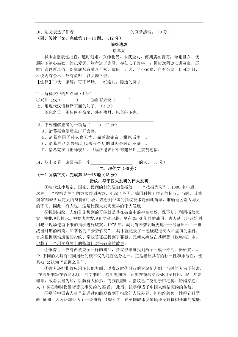 上海市浦东新区2015年中考语文二模试题（无答案）.doc_第2页