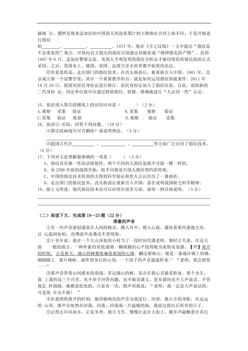 上海市浦东新区2015年中考语文二模试题（无答案）.doc_第3页