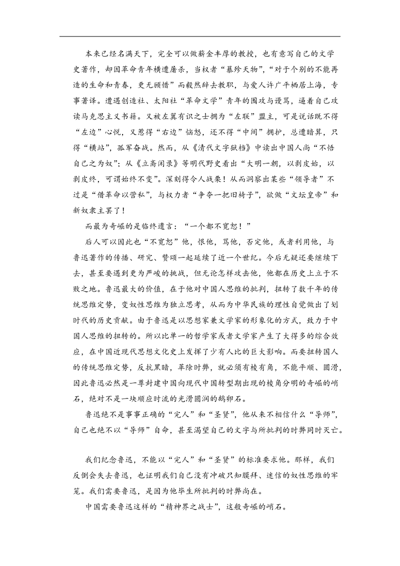 《创新设计》高考语文（新课标）第一轮复习【配套限时训练】24 散文阅读(二).doc_第2页