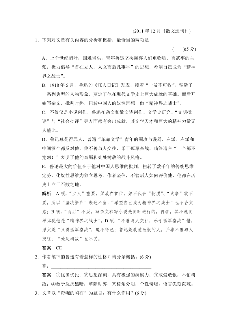 《创新设计》高考语文（新课标）第一轮复习【配套限时训练】24 散文阅读(二).doc_第3页