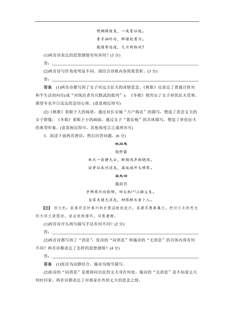 2015届高考语文（福建专用）大二轮复习问题诊断与突破 学案：第二章 学案7 限时对点规范训练7 比较鉴赏题 word版含解析.doc_第2页