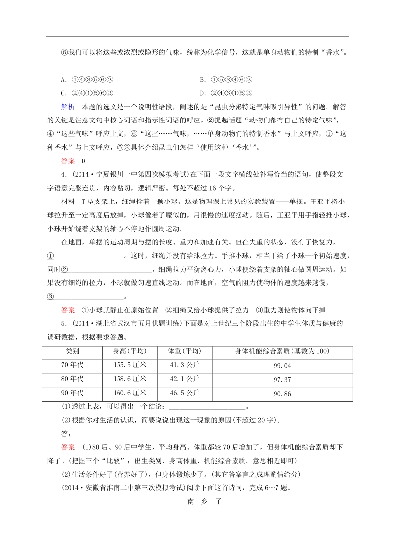 2015版高考语文二轮高考真题复习含解析     高频考点训练1.doc_第2页