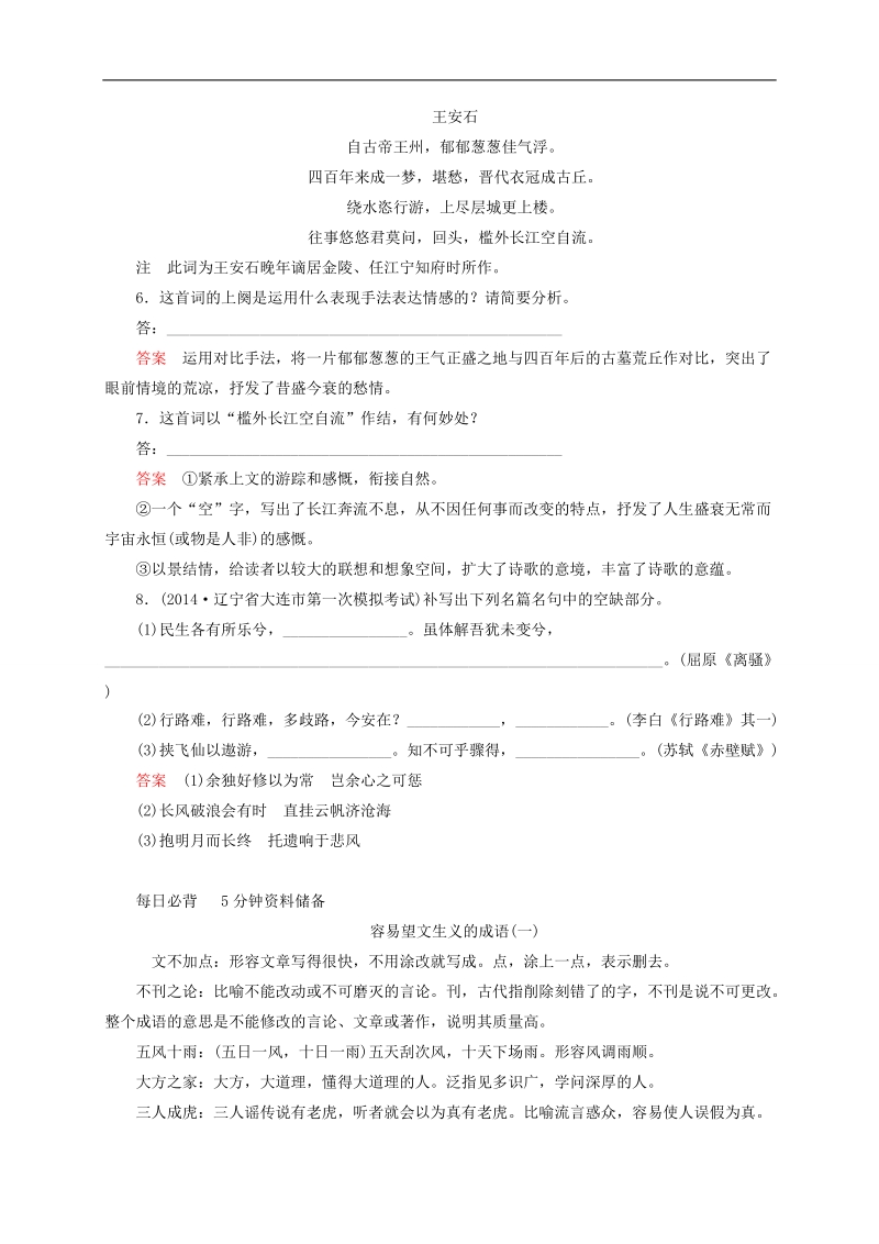 2015版高考语文二轮高考真题复习含解析     高频考点训练1.doc_第3页