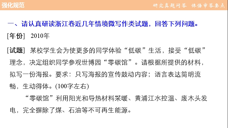 2017版浙江考前三个月高考语文题型攻略课件：第一章 语言表达和应用 题型攻略二 .ppt_第3页