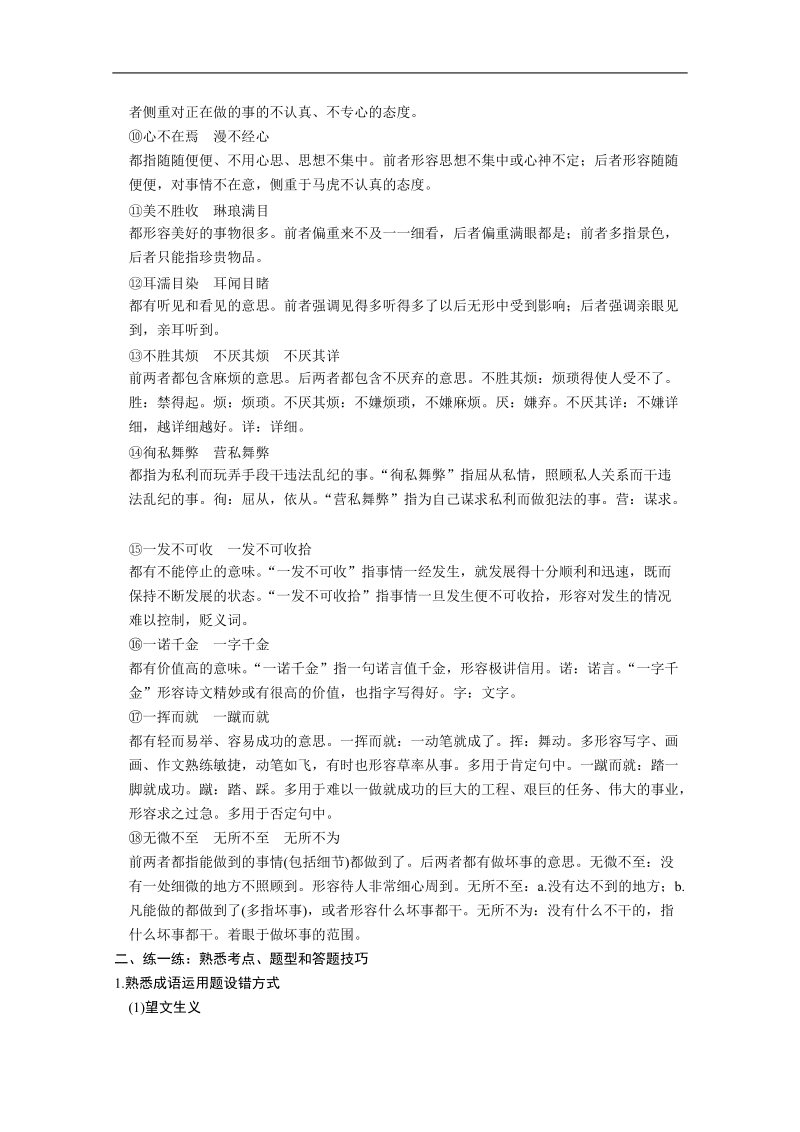 （广东专用）语文备考冲刺必备学案：微专题二 成语.doc_第3页