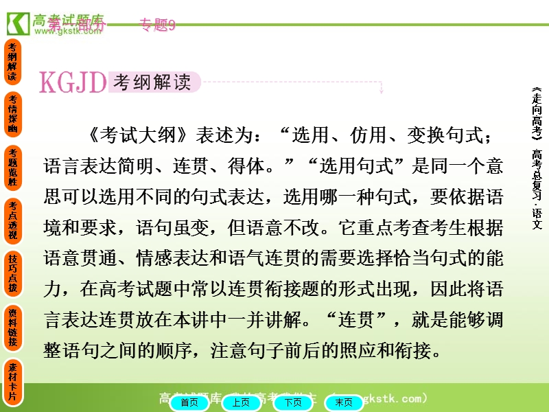 2012高三语文《核心考点》第六部分语言表达（词语、句式）考前指导：选用句式.ppt_第2页