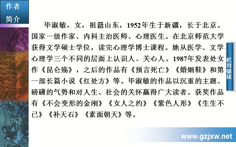 2014-2015学年高中语文二轮配套课件（粤教版必修1） 第一单元 1 我 很 重 要 .ppt_第3页