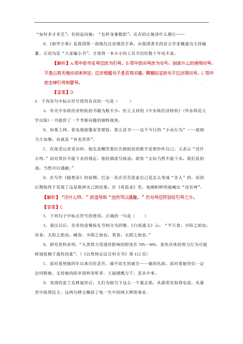 高考语文备考30分钟课堂专练系列：专题03 标点.doc_第2页