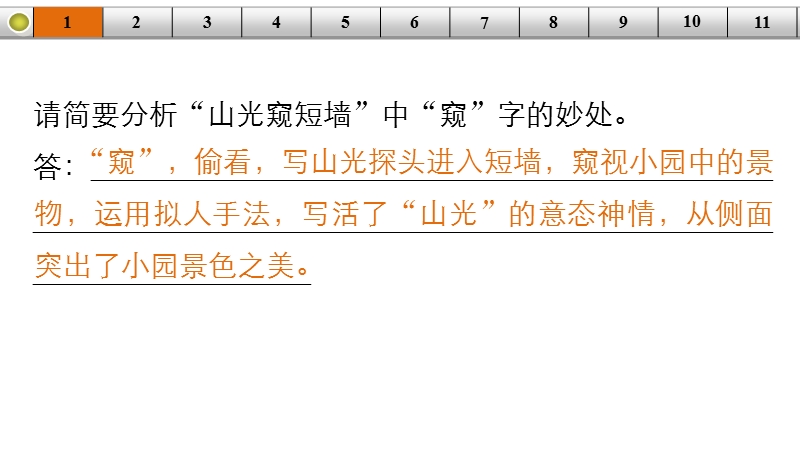 《新步步高》 高考语文总复习 大一轮 （ 人教全国 版）课件：古诗鉴赏 语言赏析题题组训练.ppt_第3页