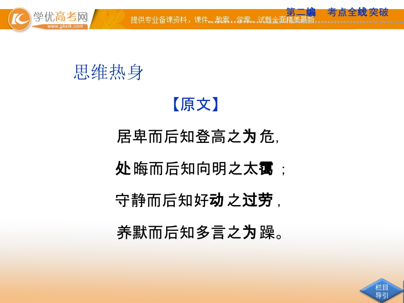 高考苏教版语文（山东专用）一轮复习优化课件：11章 准确、鲜明、生动.ppt_第2页