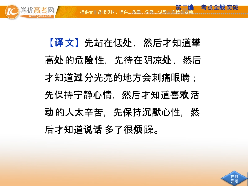 高考苏教版语文（山东专用）一轮复习优化课件：11章 准确、鲜明、生动.ppt_第3页