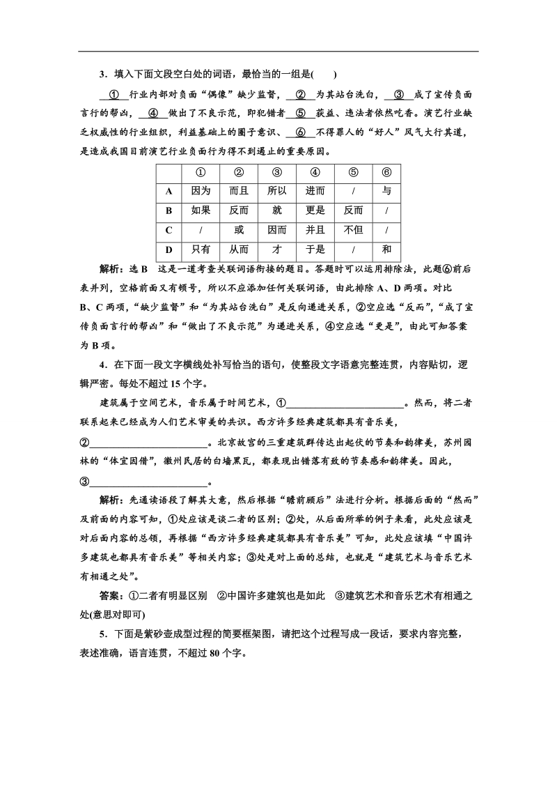 2017高考语文二轮复习保分小题保分小题天天练（二十九） word版含答案.doc_第2页