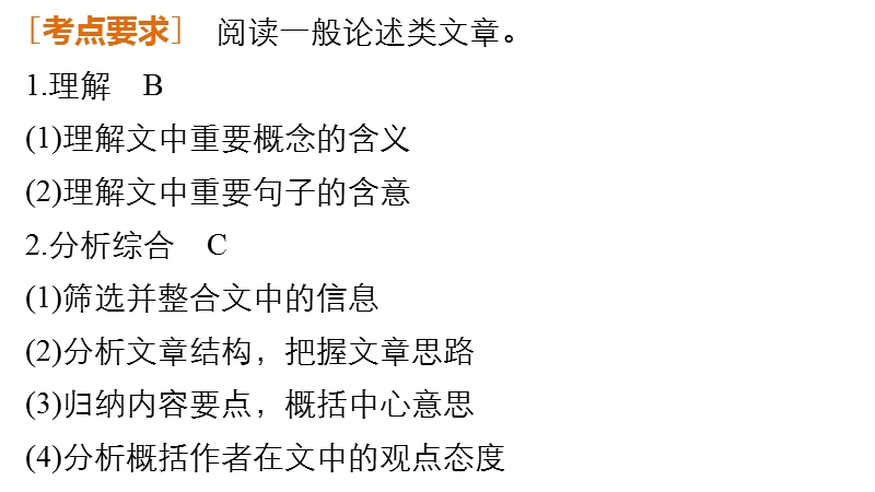 《新步步高》 高考语文总复习 大一轮 （ 人教全国 版）课件：现代文阅读 第1章论述类文章阅读 专题一真题真练.ppt_第2页