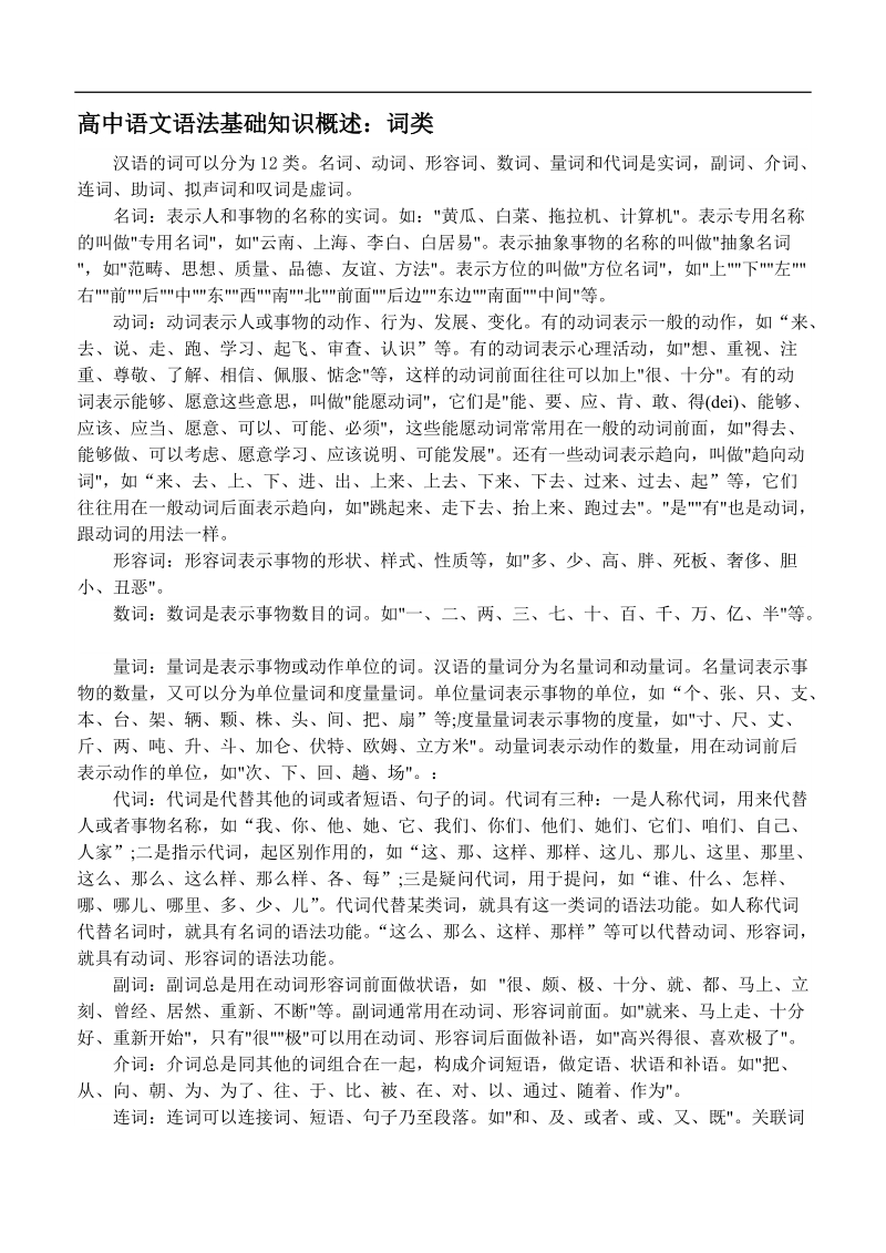 高中语文语法基础知识概述.doc_第1页