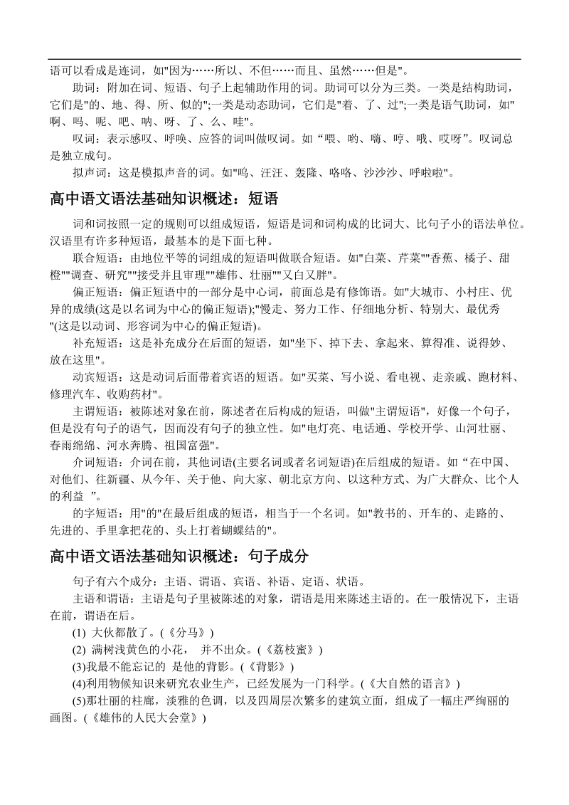 高中语文语法基础知识概述.doc_第2页