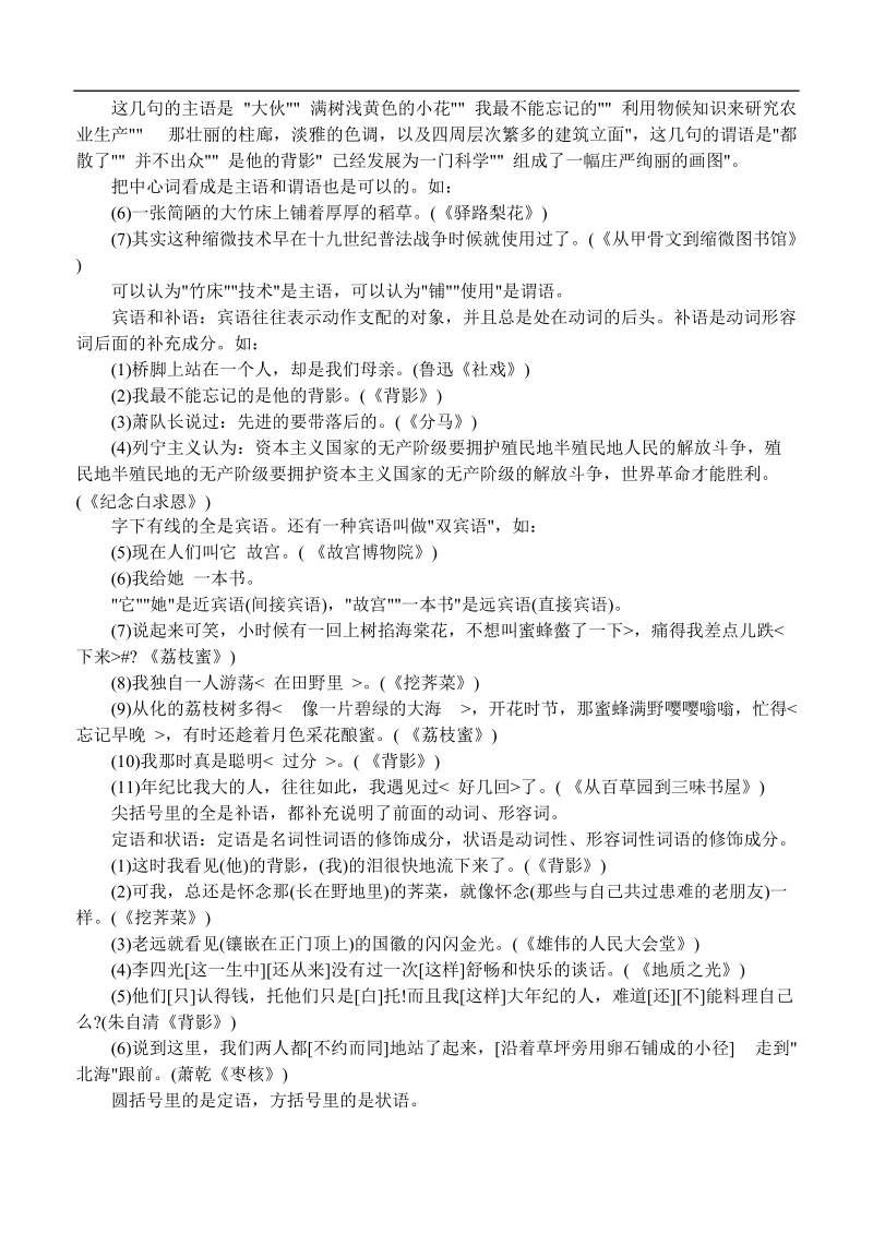 高中语文语法基础知识概述.doc_第3页