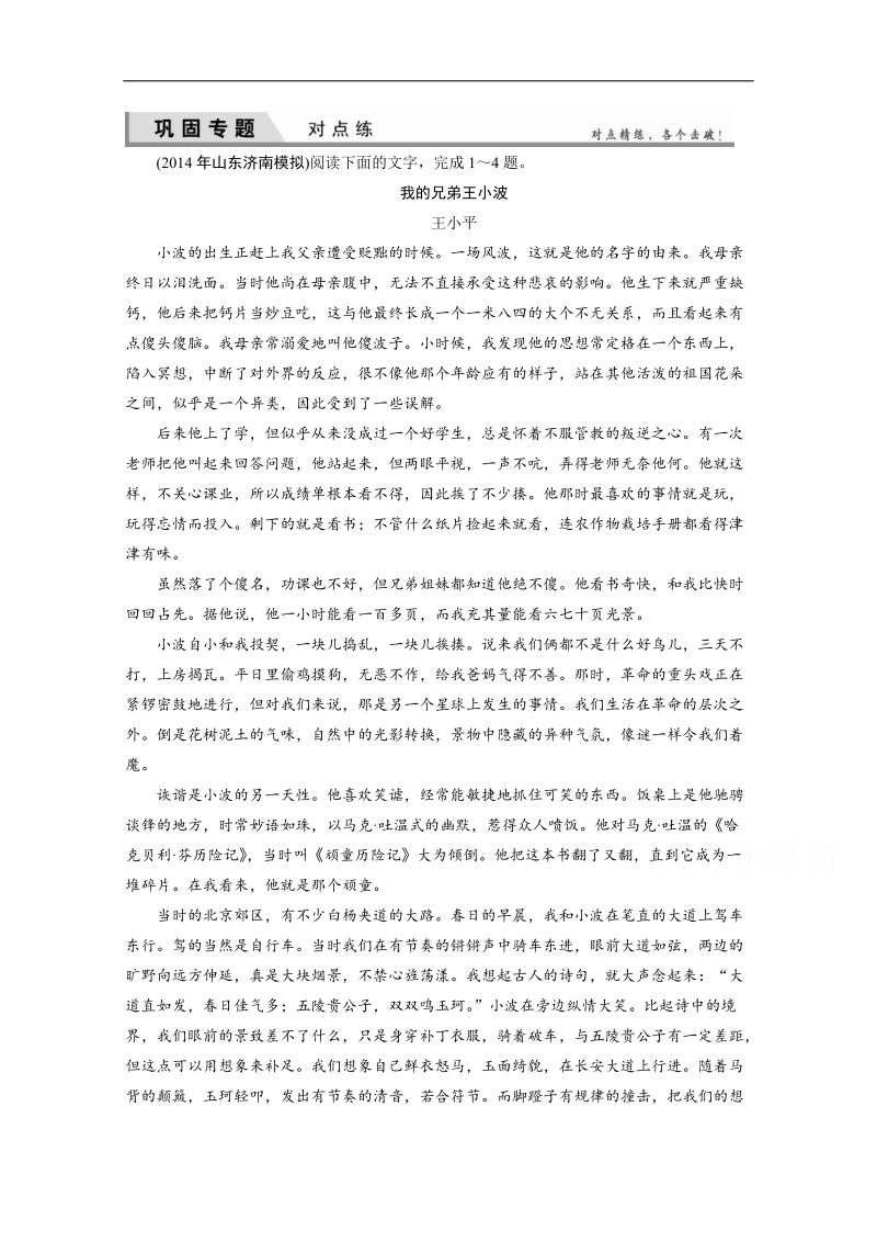 高考语文（新课标，山东专用）一轮复习对点练 16 word版含解析.doc_第1页