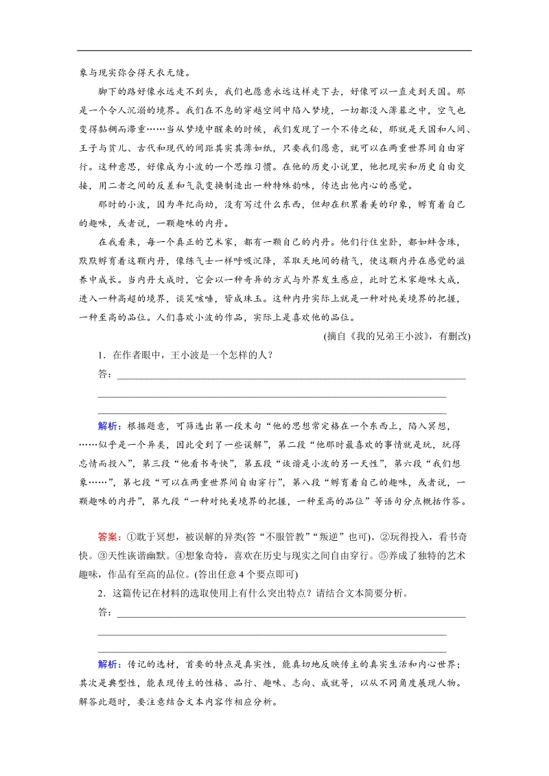 高考语文（新课标，山东专用）一轮复习对点练 16 word版含解析.doc_第2页