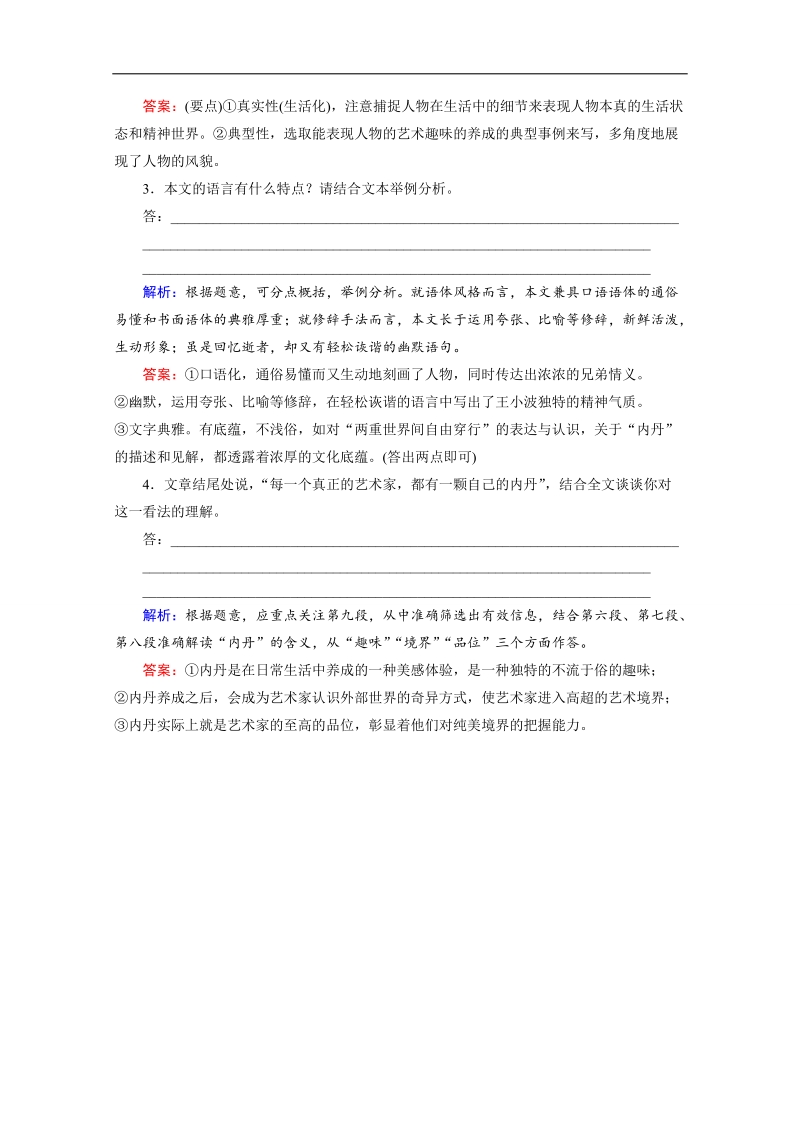 高考语文（新课标，山东专用）一轮复习对点练 16 word版含解析.doc_第3页