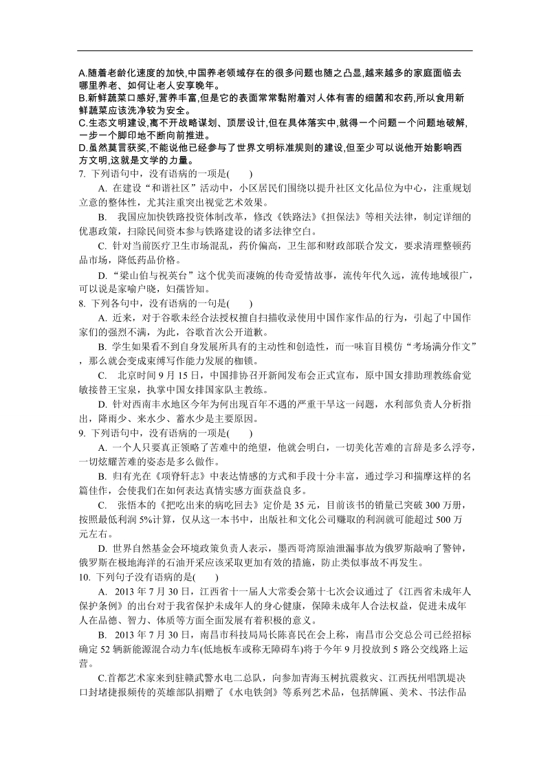 （江苏专用）高三语文一轮复习专题检测五 word版含解析.doc_第2页