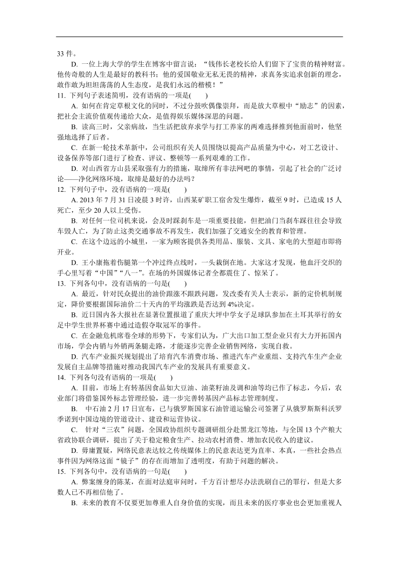 （江苏专用）高三语文一轮复习专题检测五 word版含解析.doc_第3页