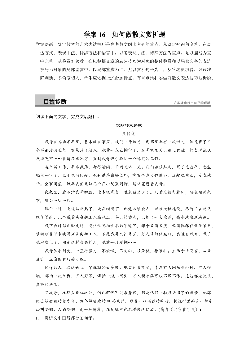 【安徽版 透析高考】语文高考考点突破提能学案16.doc_第1页