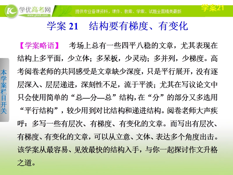 江西高考语文专题突破课件（21）《作文结构要有梯度、有变化》（42张ppt）.ppt_第1页