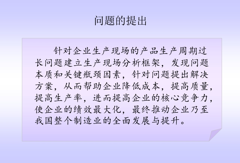 工业工程案例分析——机械制造企业的生产周期的压缩.ppt_第2页