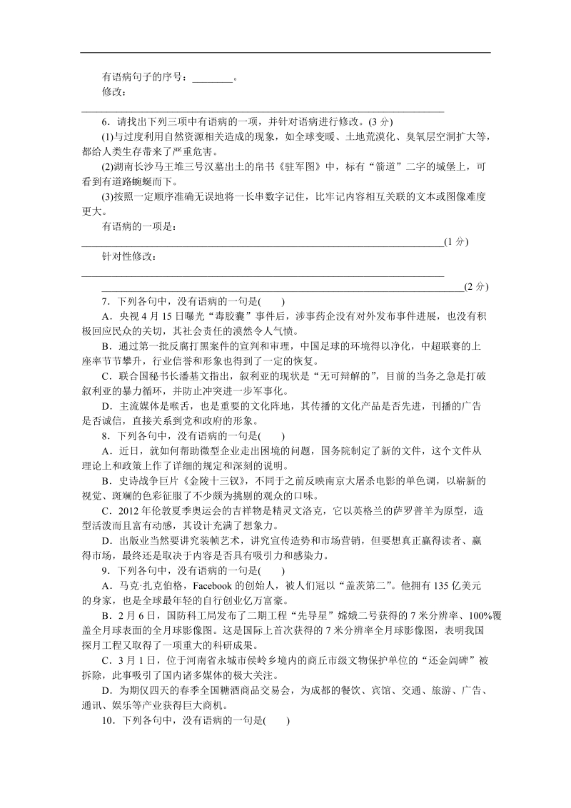 高考语文一轮课时专练（广东专用）：(四)　[辨析并修改病句].doc_第2页