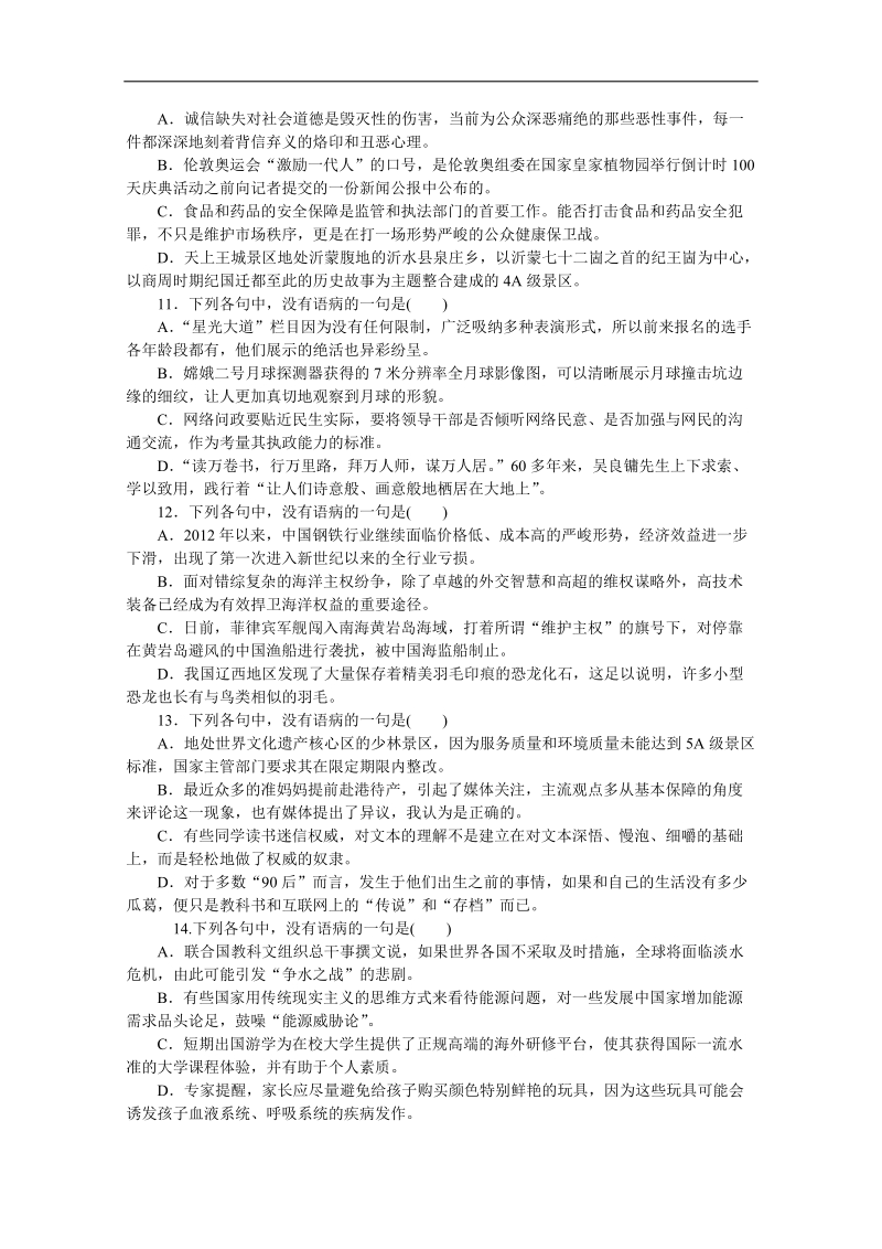 高考语文一轮课时专练（广东专用）：(四)　[辨析并修改病句].doc_第3页