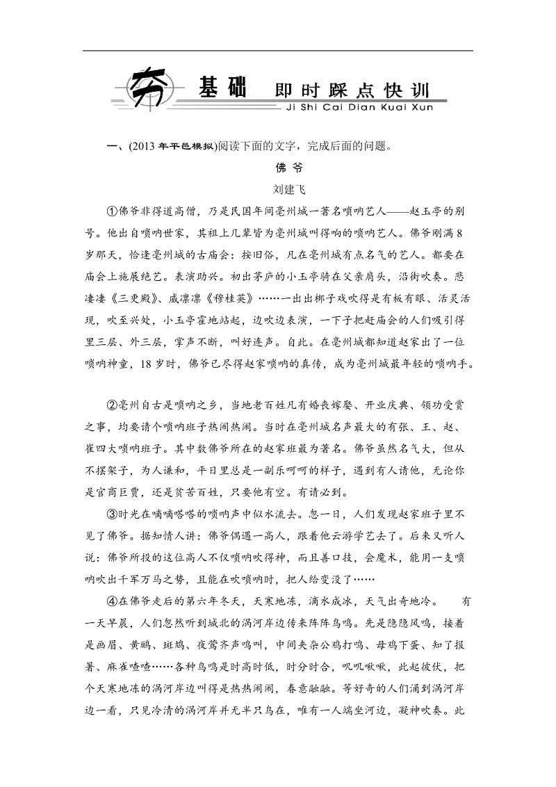 高考新动向语文基础精华100练：第4部分 选考部分13-1-2.doc_第1页