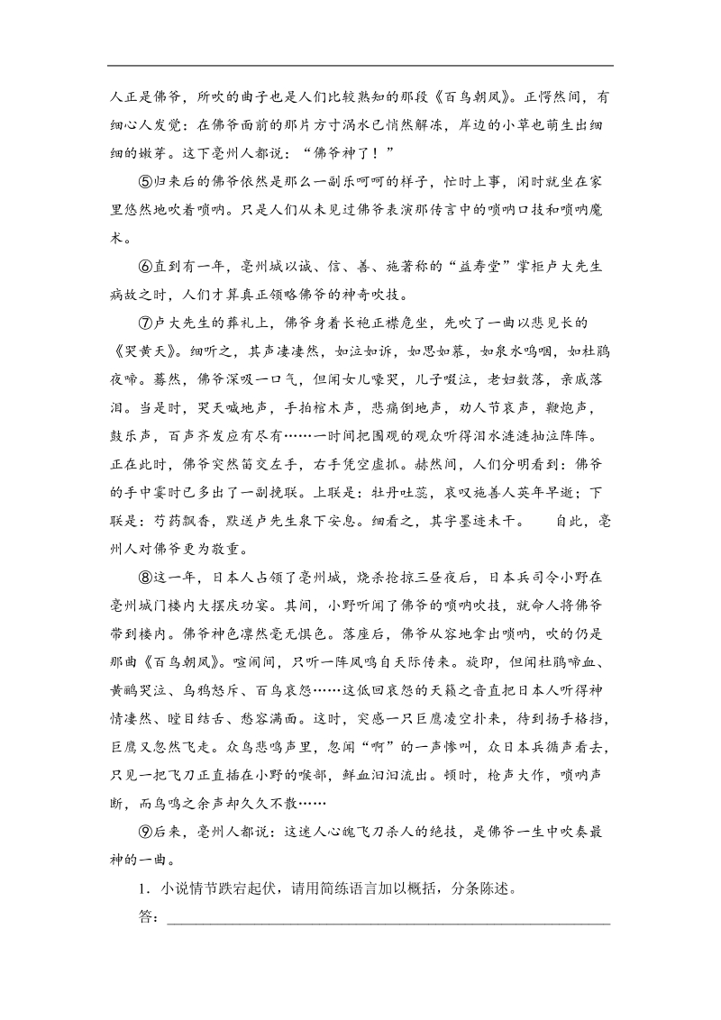 高考新动向语文基础精华100练：第4部分 选考部分13-1-2.doc_第2页